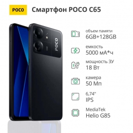 Xiaomi Poco C65 6/128Gb, 